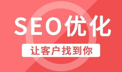 讓SEO效果事半功倍的7個細(xì)節(jié)