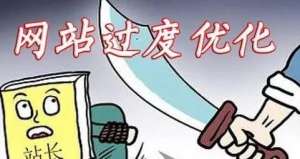 怎么評(píng)價(jià)SEO優(yōu)化效果是否真的有效果？